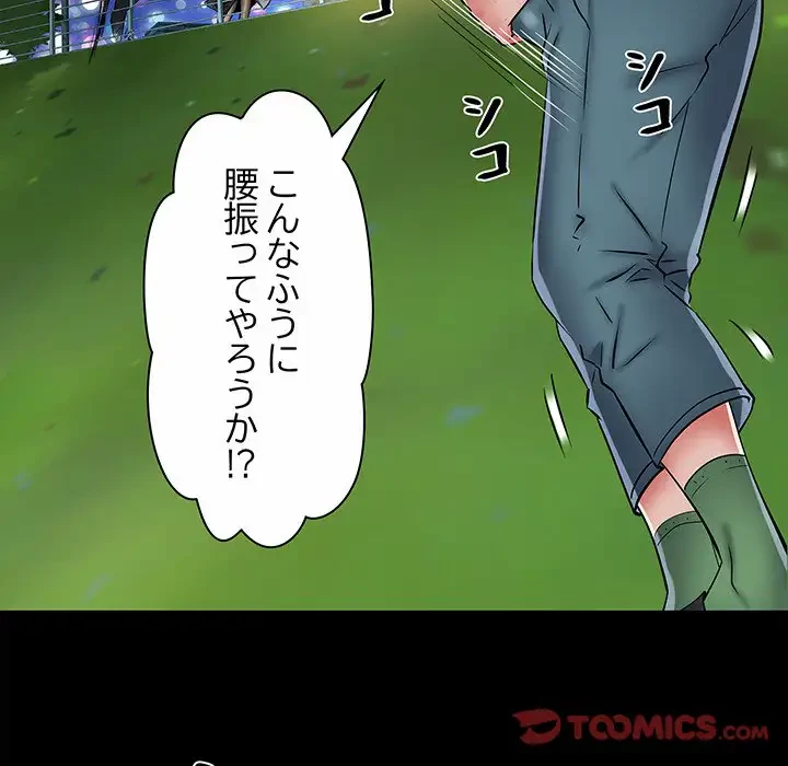 麗しの69ハイツ 第43話 - 45