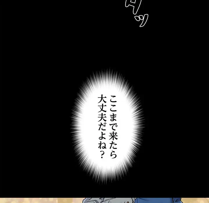 麗しの69ハイツ 第43話 - 54
