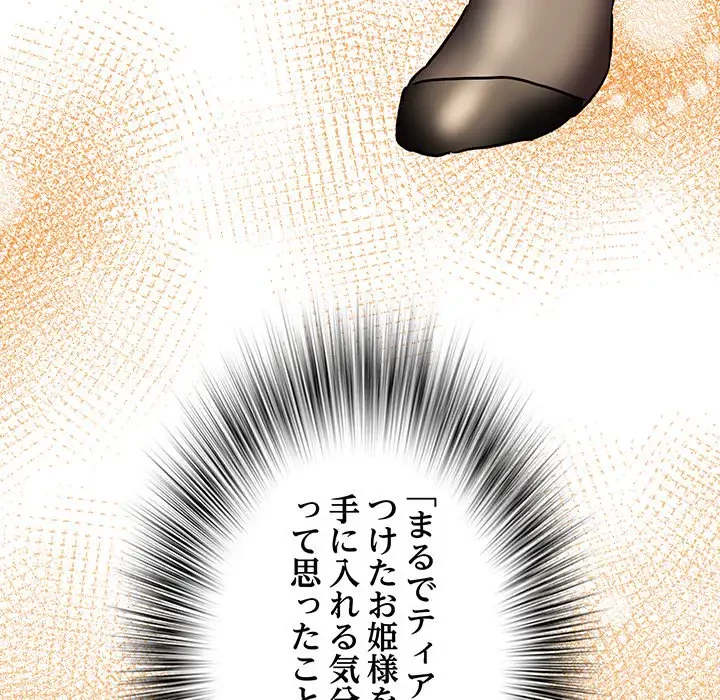 麗しの69ハイツ 第43話 - 68