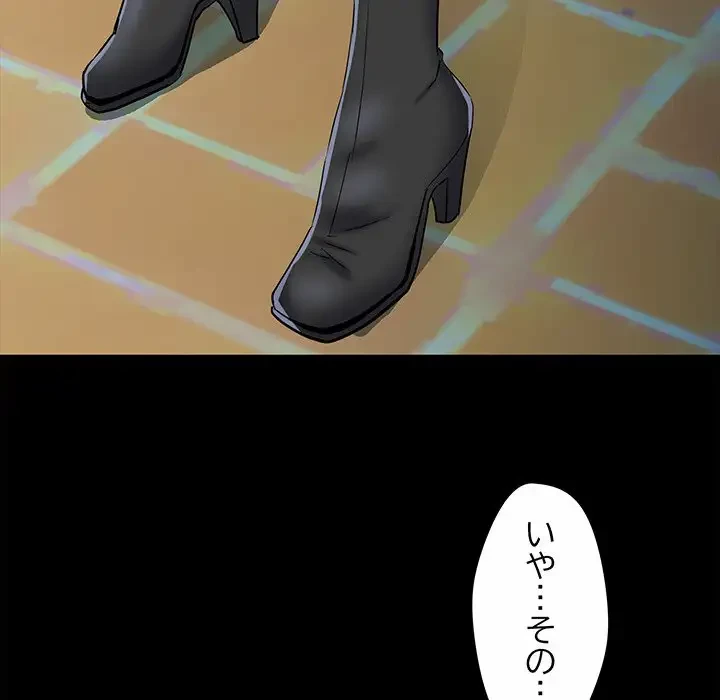 麗しの69ハイツ 第43話 - 82