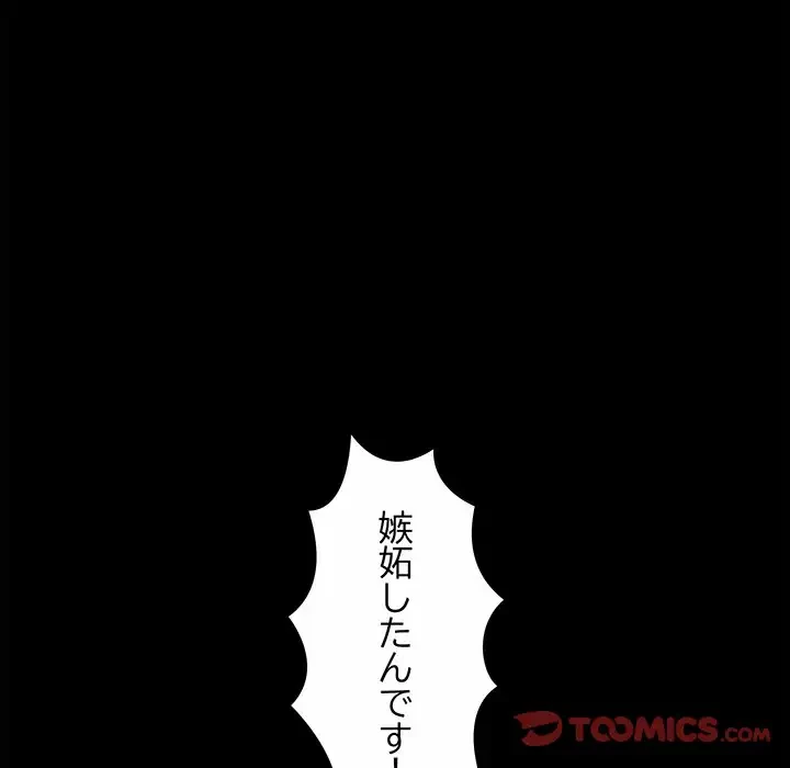 麗しの69ハイツ 第43話 - 87