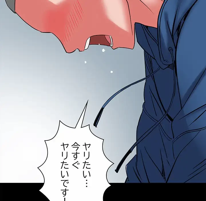 麗しの69ハイツ 第43話 - 119