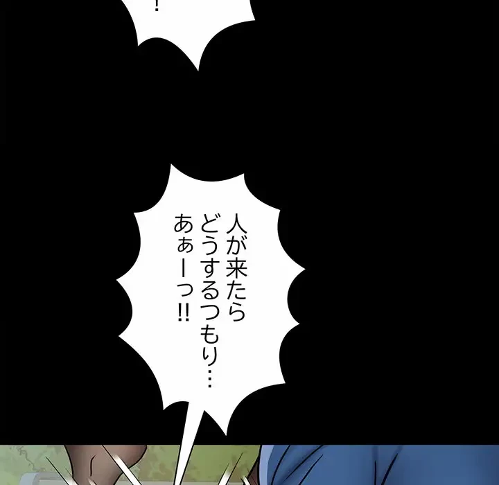 麗しの69ハイツ 第43話 - 120