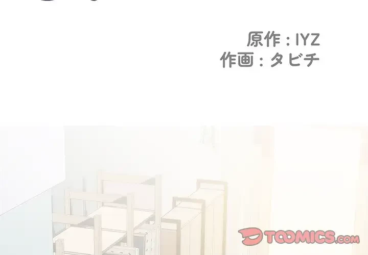 麗しの69ハイツ 第44話 - 2