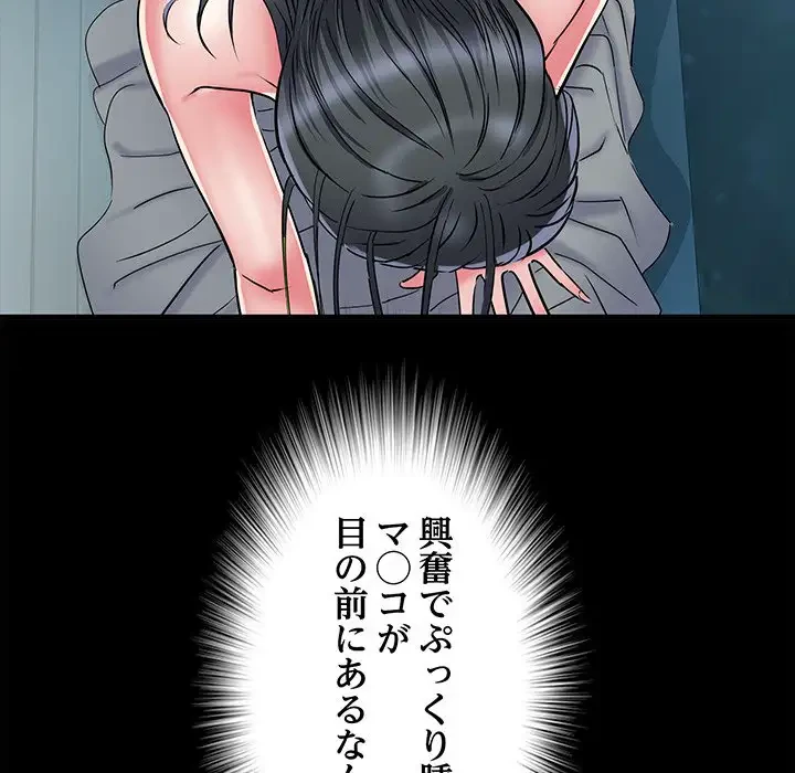 麗しの69ハイツ 第44話 - 34