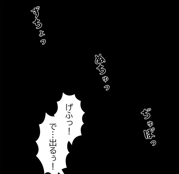 麗しの69ハイツ 第44話 - 87