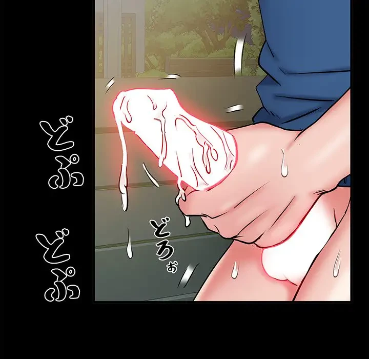 麗しの69ハイツ 第44話 - 98