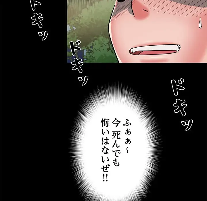 麗しの69ハイツ 第44話 - 105