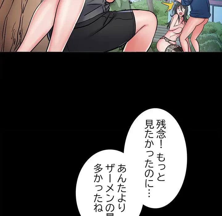 麗しの69ハイツ 第45話 - 8