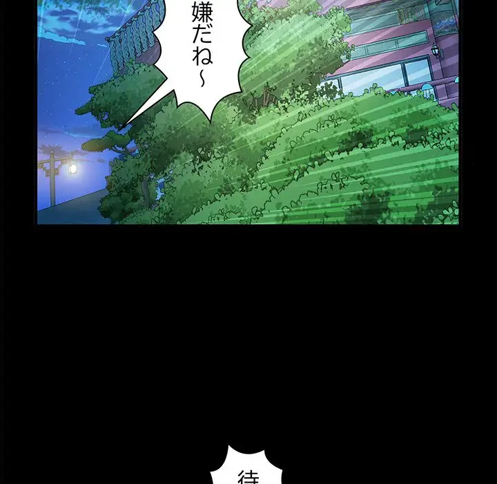 麗しの69ハイツ 第45話 - 12