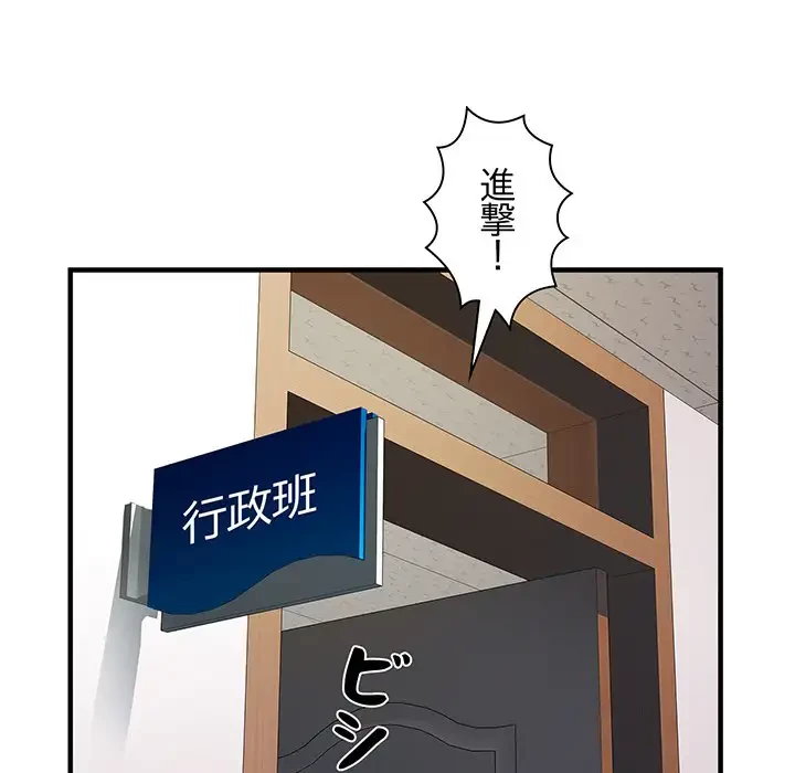 麗しの69ハイツ 第45話 - 54
