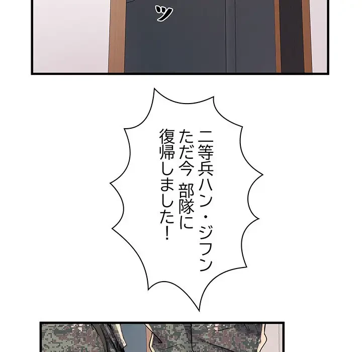 麗しの69ハイツ 第45話 - 55