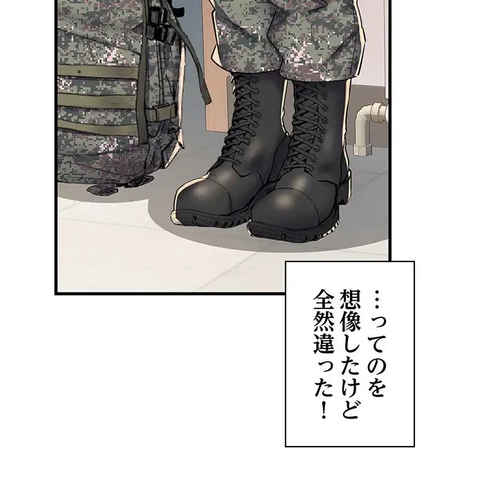 麗しの69ハイツ 第45話 - 56