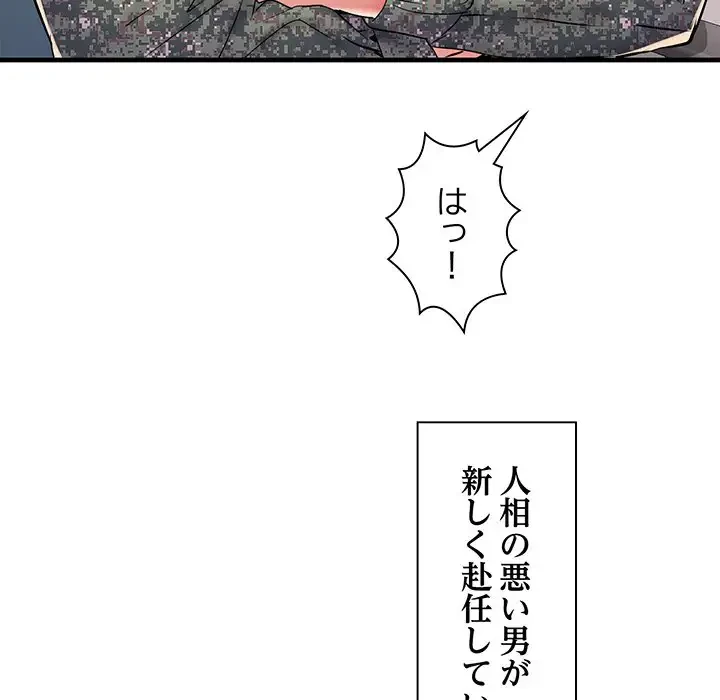 麗しの69ハイツ 第45話 - 60