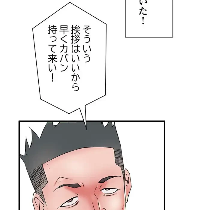 麗しの69ハイツ 第45話 - 61