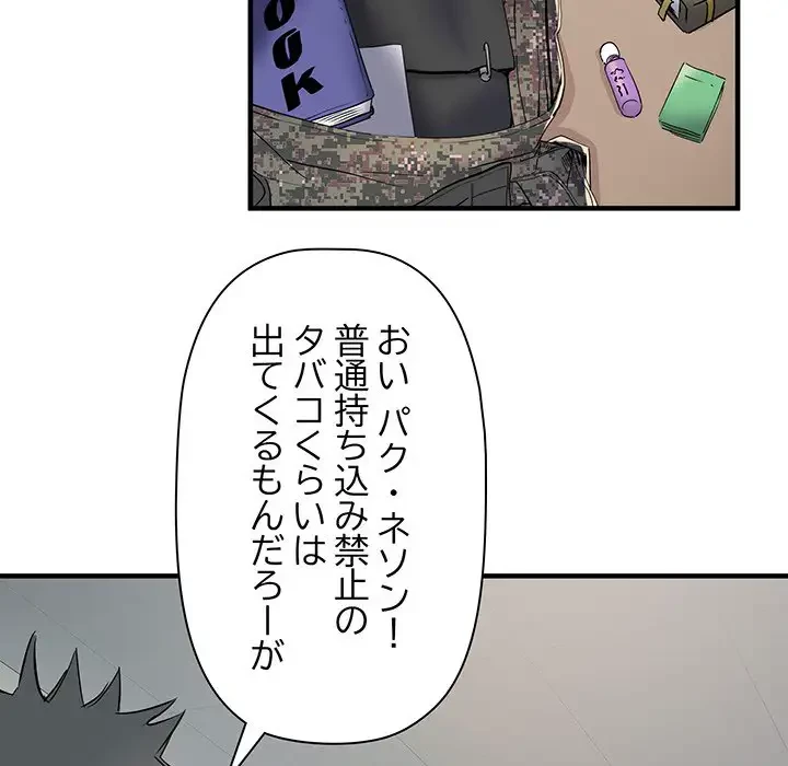 麗しの69ハイツ 第45話 - 64