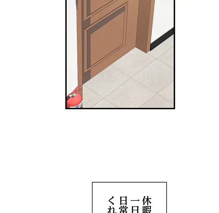 麗しの69ハイツ 第45話 - 68