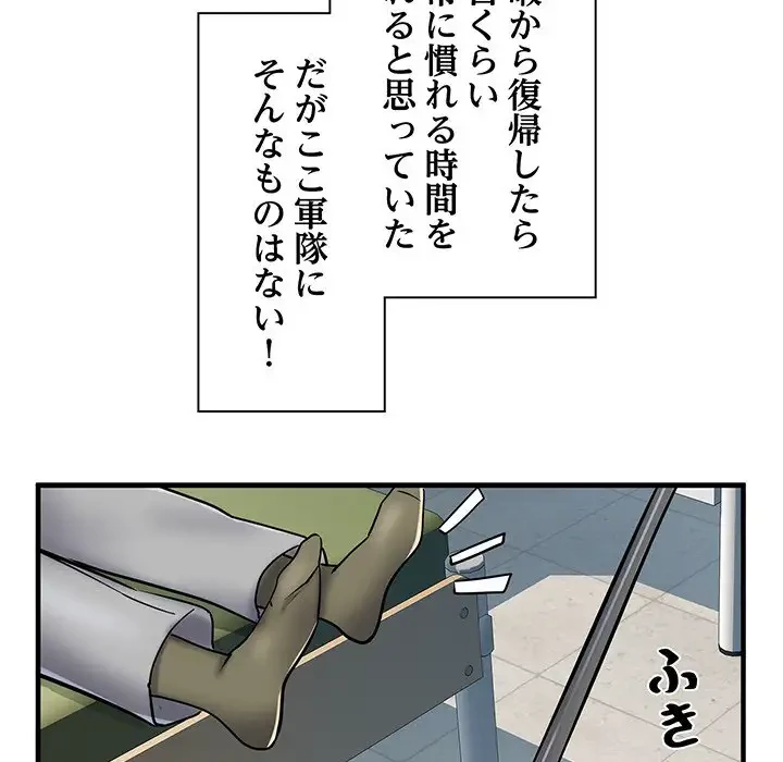 麗しの69ハイツ 第45話 - 69