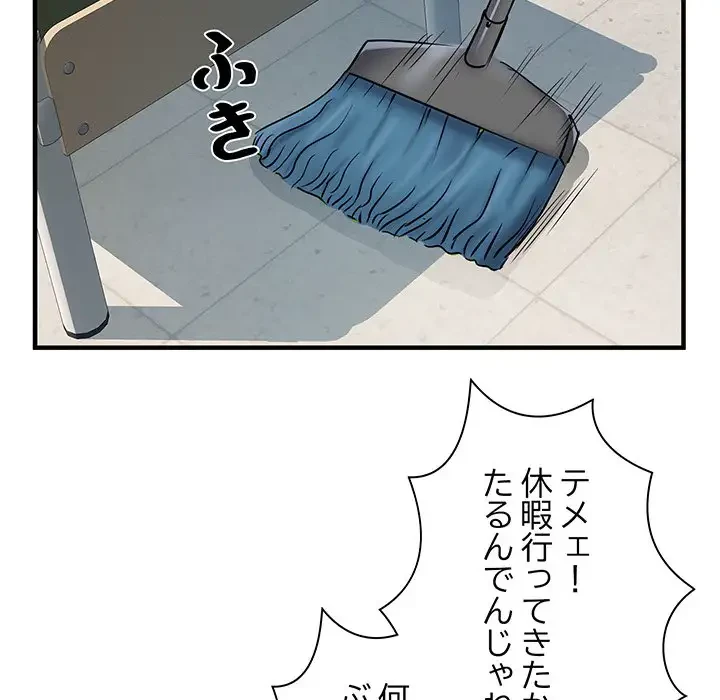 麗しの69ハイツ 第45話 - 70