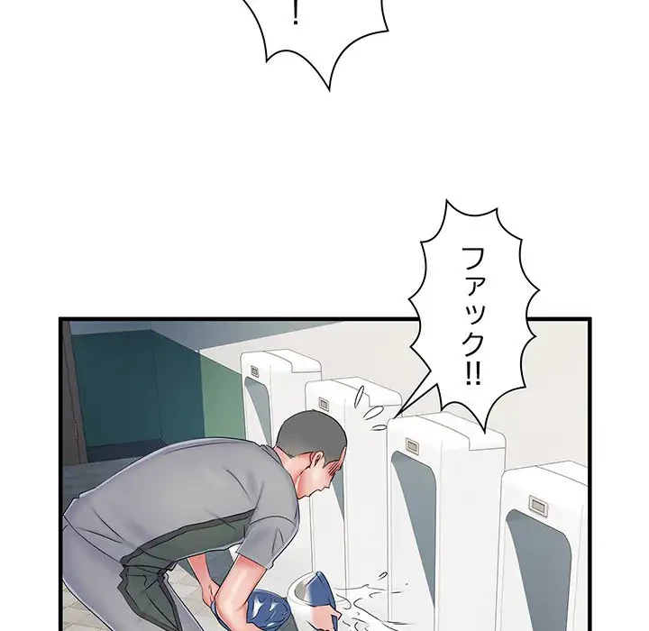麗しの69ハイツ 第45話 - 73