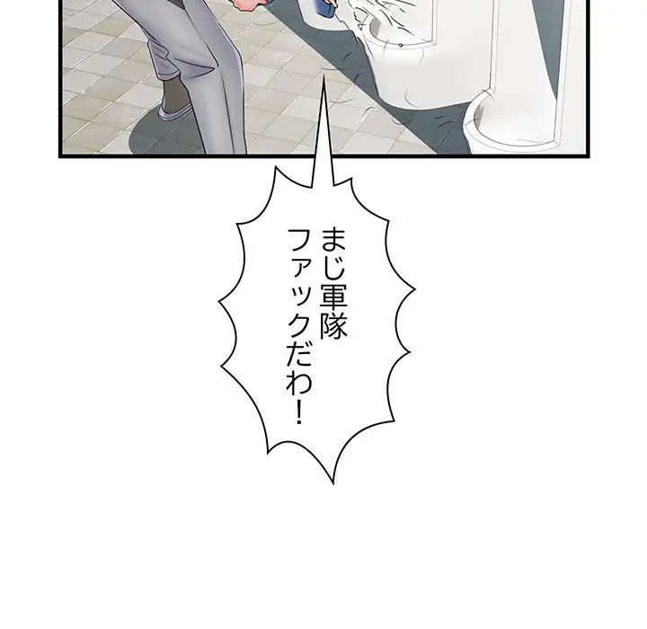 麗しの69ハイツ 第45話 - 74