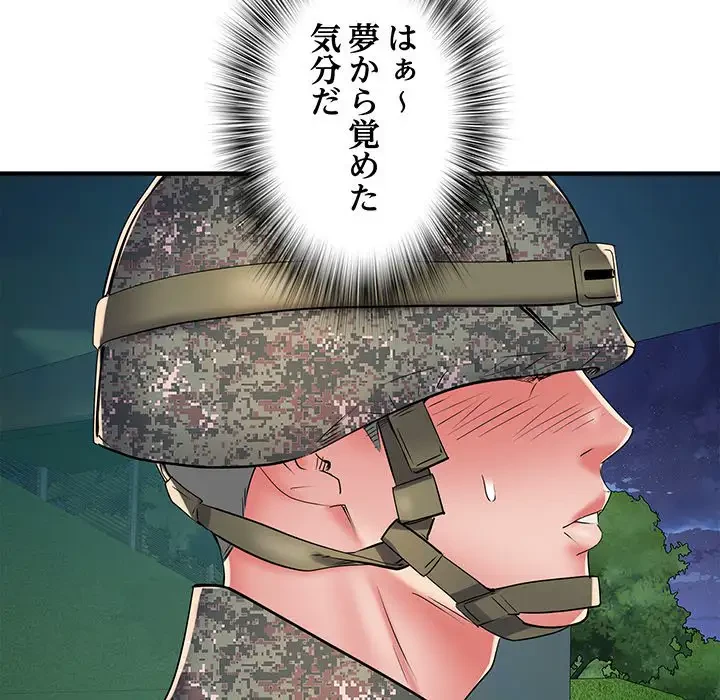 麗しの69ハイツ 第45話 - 79