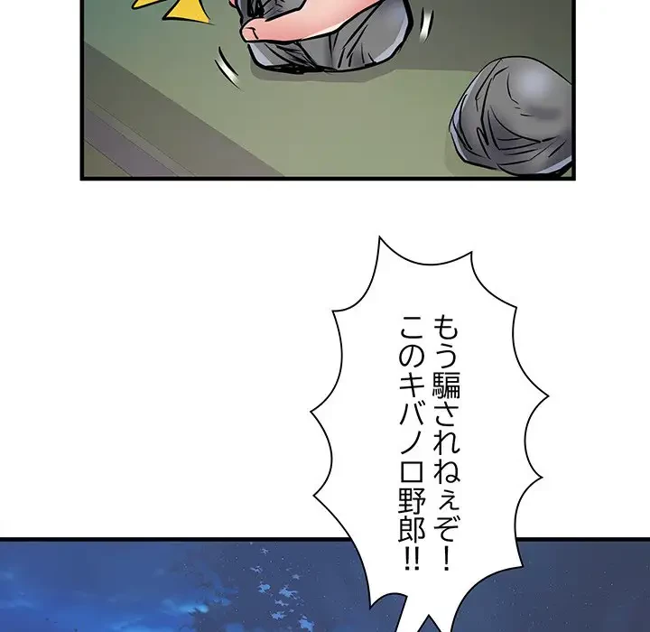 麗しの69ハイツ 第45話 - 86
