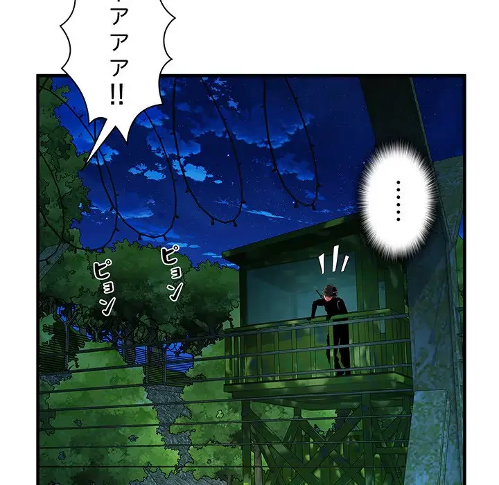麗しの69ハイツ 第45話 - 91