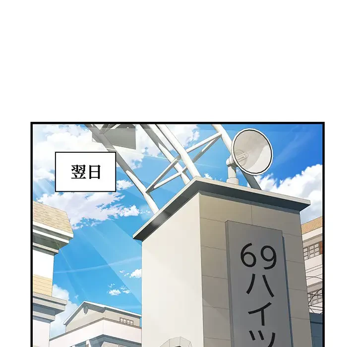 麗しの69ハイツ 第45話 - 97