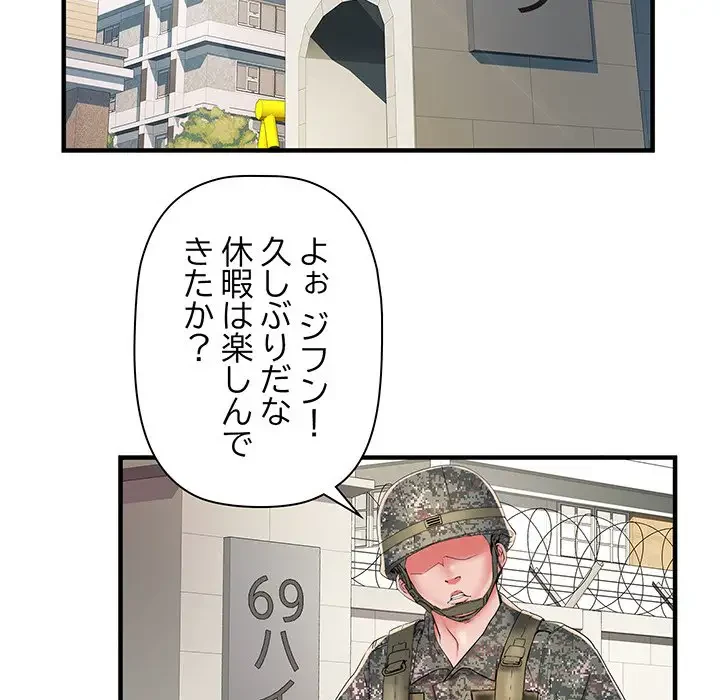 麗しの69ハイツ 第45話 - 98