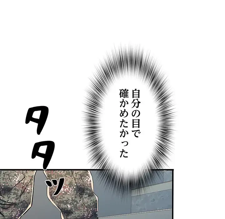 麗しの69ハイツ 第45話 - 111