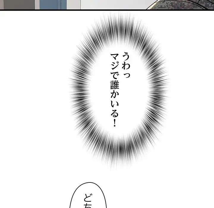 麗しの69ハイツ 第45話 - 118
