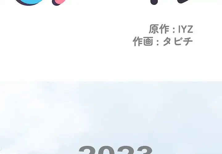 麗しの69ハイツ 第46話 - 2