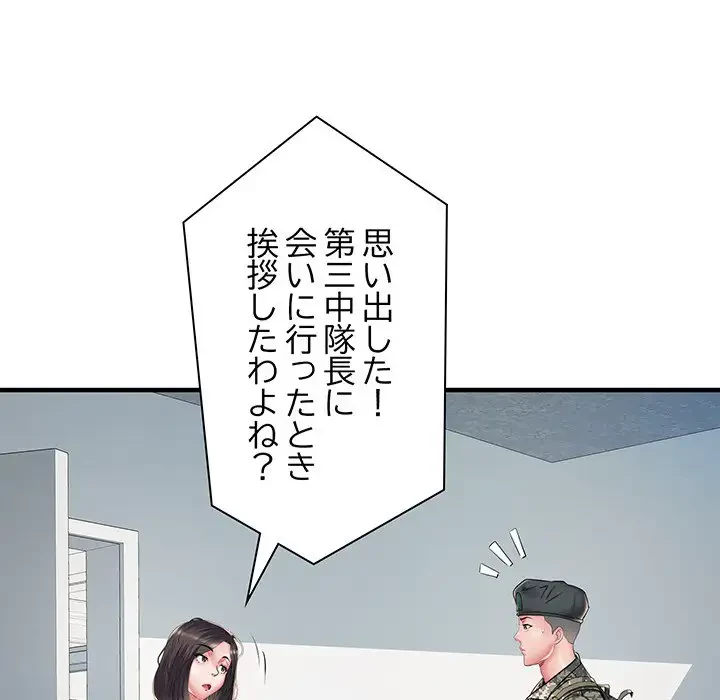 麗しの69ハイツ 第46話 - 20
