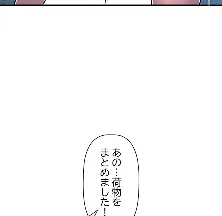 麗しの69ハイツ 第46話 - 46