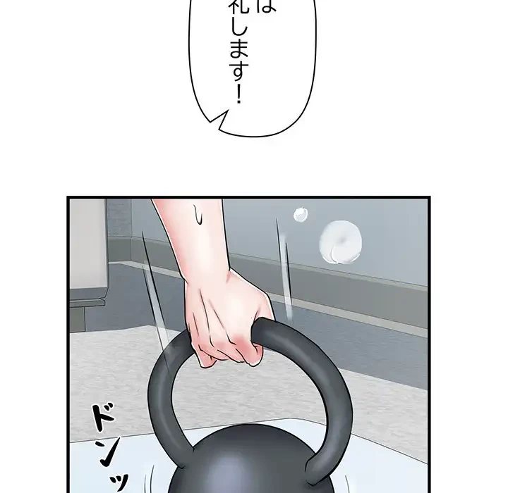 麗しの69ハイツ 第46話 - 49