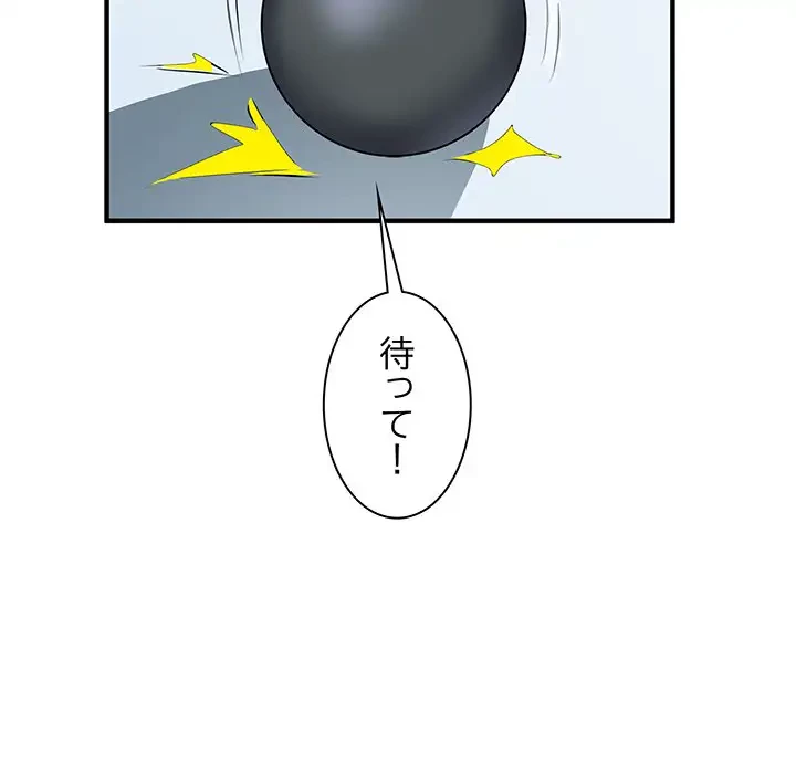 麗しの69ハイツ 第46話 - 50