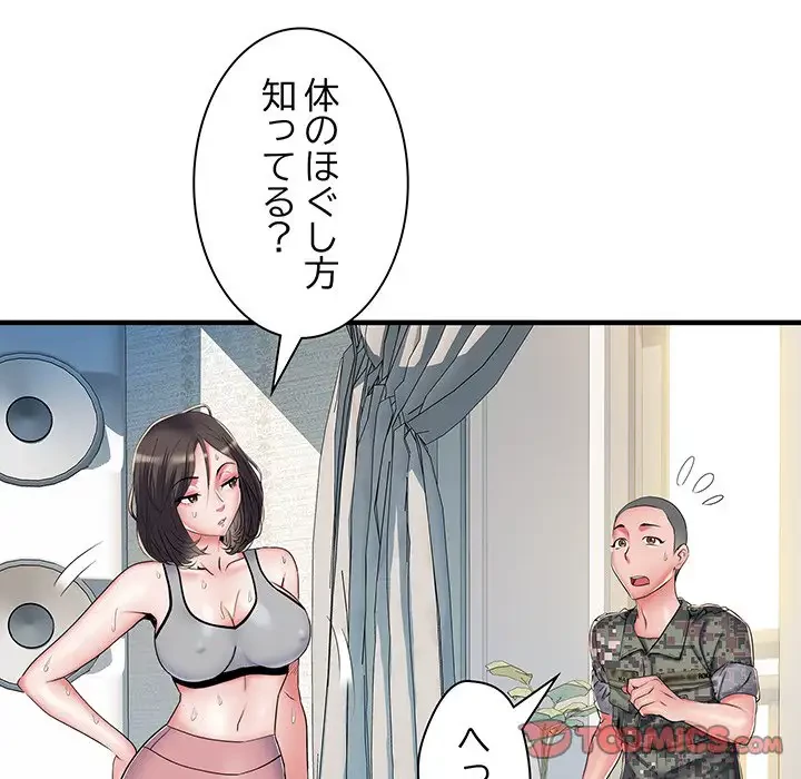 麗しの69ハイツ 第46話 - 51