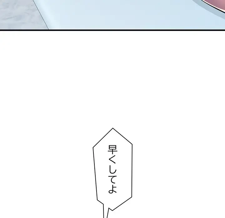 麗しの69ハイツ 第46話 - 59