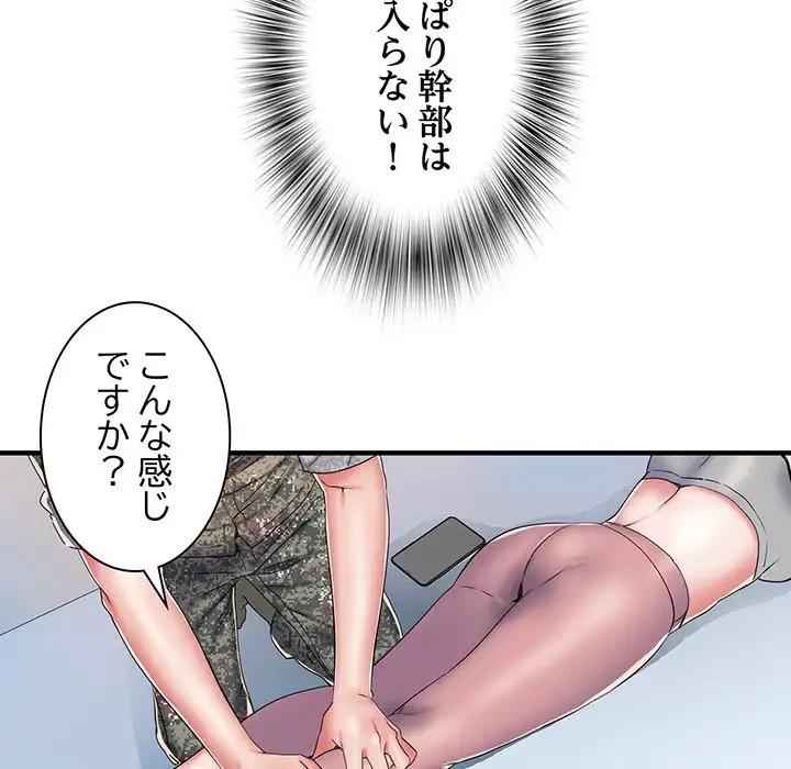 麗しの69ハイツ 第46話 - 70