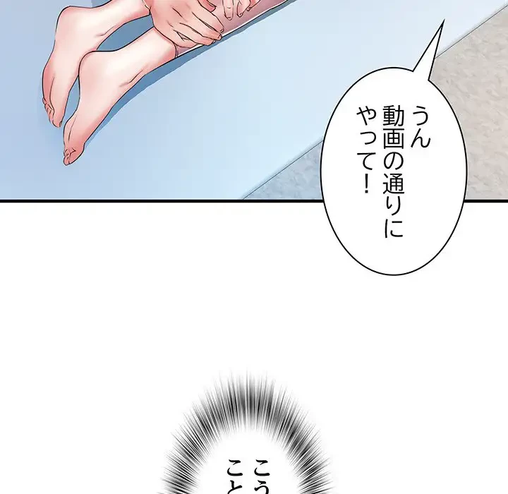 麗しの69ハイツ 第46話 - 71