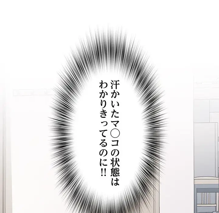 麗しの69ハイツ 第46話 - 76