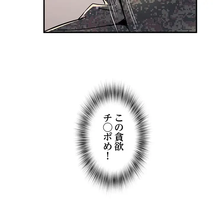 麗しの69ハイツ 第46話 - 87