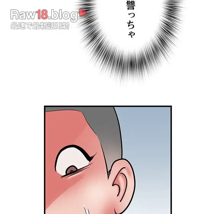 麗しの69ハイツ 第46話 - 92