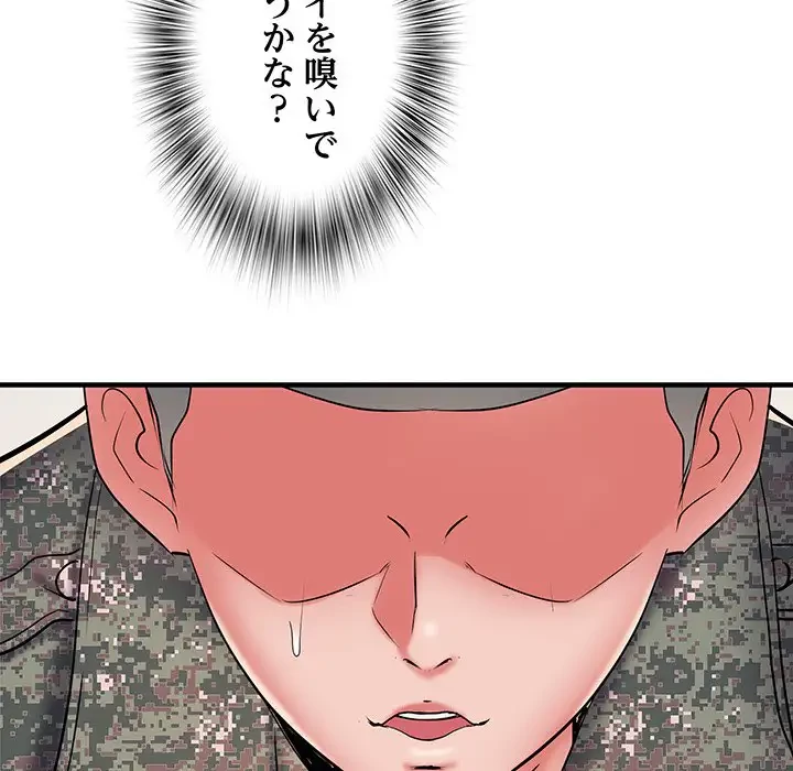麗しの69ハイツ 第46話 - 98
