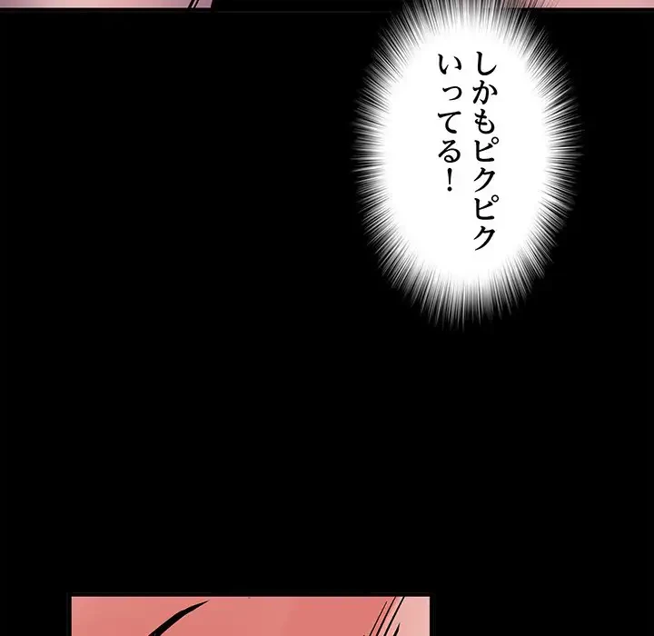 麗しの69ハイツ 第46話 - 106