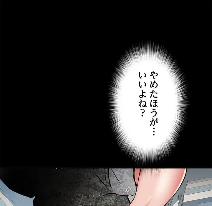 麗しの69ハイツ 第46話 - 108