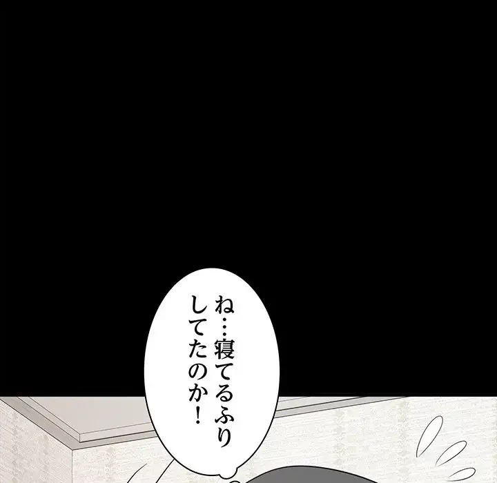 麗しの69ハイツ 第46話 - 114