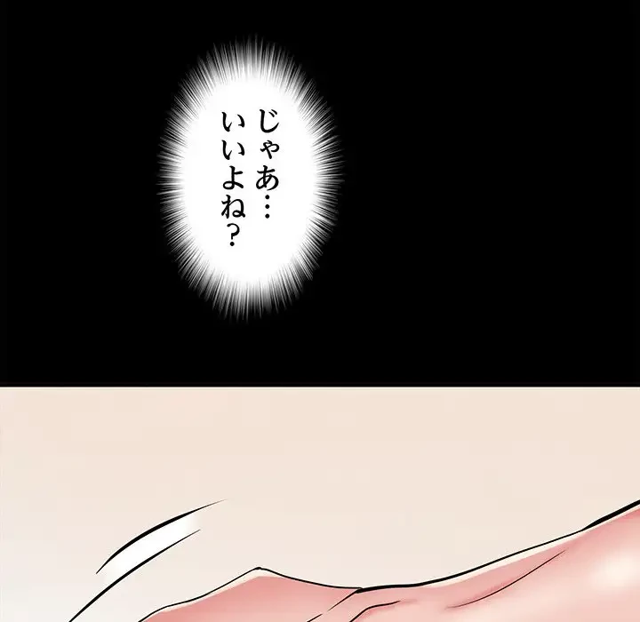 麗しの69ハイツ 第46話 - 119