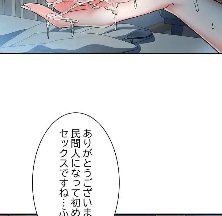 麗しの69ハイツ 第48話 - 8
